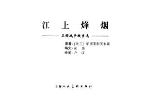 江上烽烟