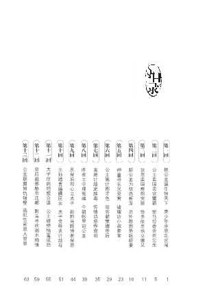 巾帼枭雄——太平公主