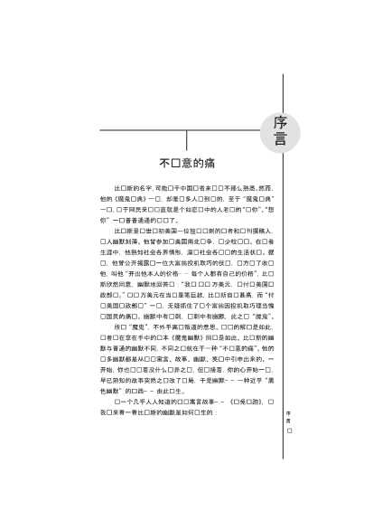 开言文库：魔鬼幽默