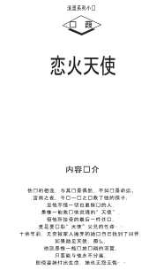 流星族休闲花园：绝代妖姬