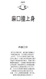流星族休闲花园：绝代妖姬