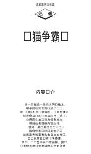 流星族休闲花园：绝代妖姬