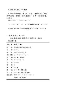 论中国文学发展规律：文人文学、通俗文学、民间文学三