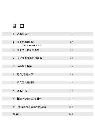 名家专题精讲：当代文艺问题十讲