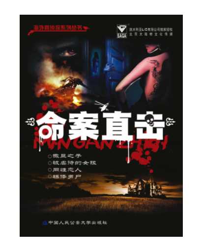 命案直击