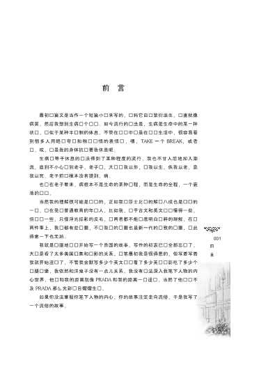 魔间行走的爱人