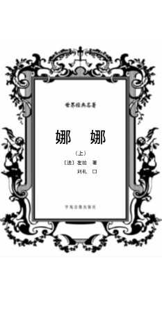 娜娜（上）