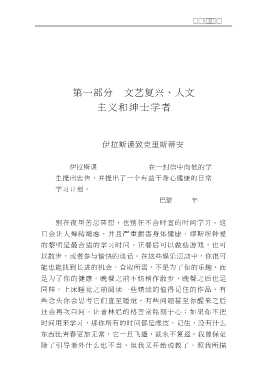 欧洲文化系列丛书：文艺复兴书信集