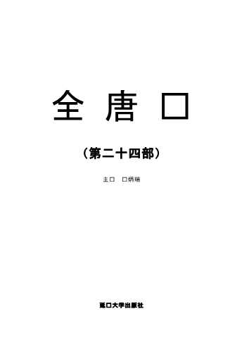 全唐诗42