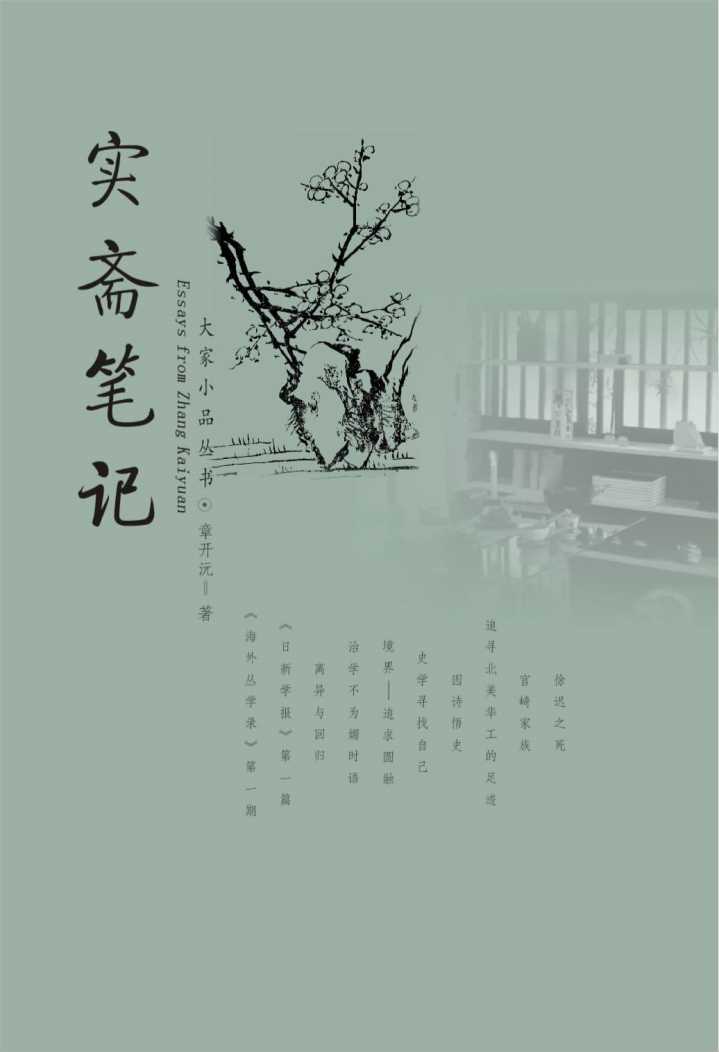 实斋笔记