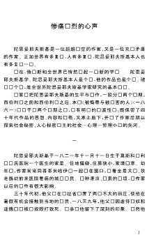 世界文学名著：被侮辱与被损害的人