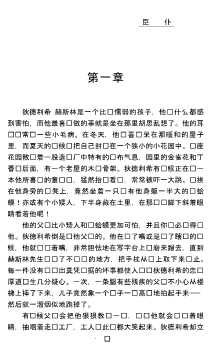 世界文学名著系列丛书：父与子