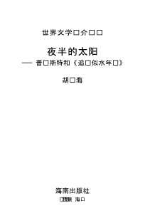 世界文学评介丛书：想象力世界