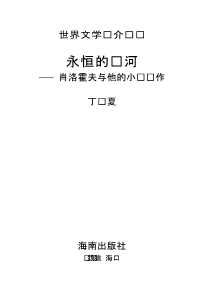 世界文学评介丛书：想象力世界