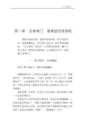四大风流才子：变手纪晓岚全传