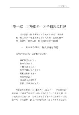 四大风流才子：变手纪晓岚全传