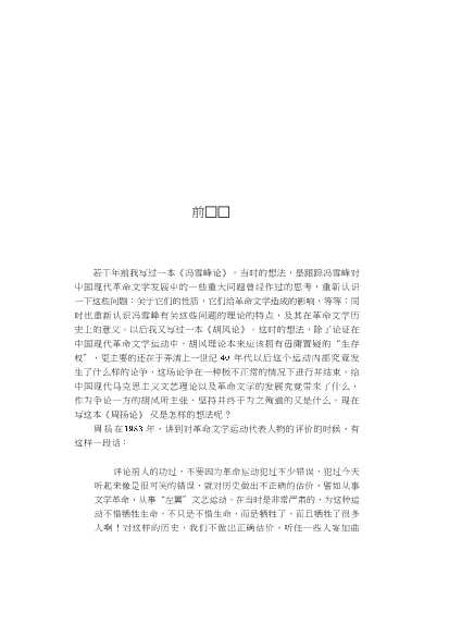 文艺风云书系：周扬论