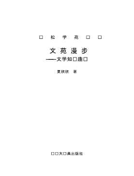 文苑漫步