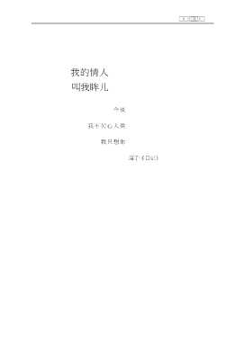 我的情人虎子