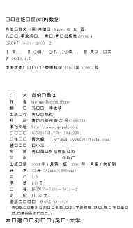 肖伯纳散文