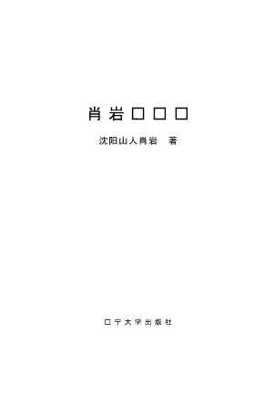 肖岩诗词选