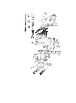 血色迷雾