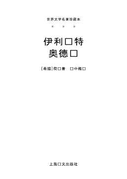 伊利亚特奥德赛
