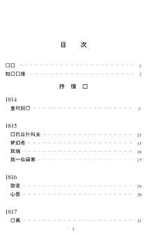 语文新课标必读丛书：普希金诗选