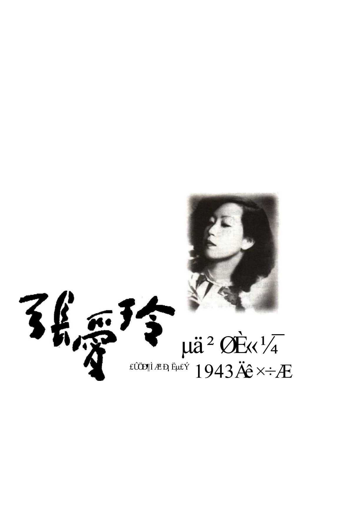 张爱玲作品集：金锁记