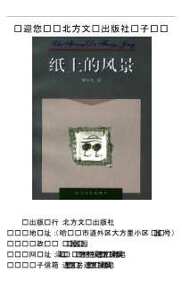 纸上的风景