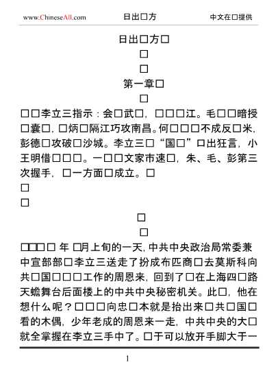 中国红军征战纪实丛书：日出东方