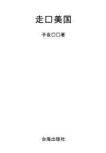 中国历史文化名城绍兴民间故事丛书：王羲之的故事