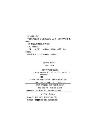 中国十大史传小说