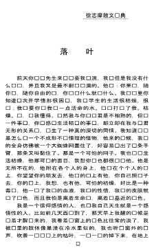 中国现代散文经典文库：郁达夫散文经典