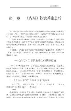 《黄帝内经》饮食养生宝典