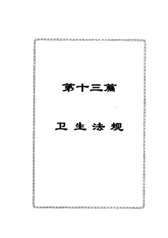 2001年国家医师资格考试辅导丛书：国家医师资格考试口腔执业医师复习应试全书