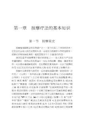 按摩与健康