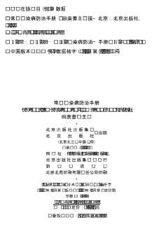 常见传染病防治手册