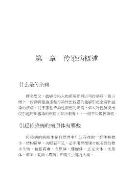 常见传染病防治手册
