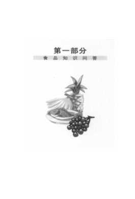 吃得放心食品安全问题解答