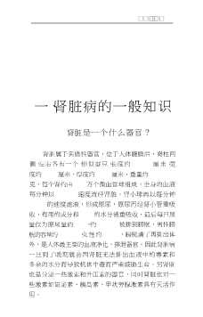 当您患肾脏病时