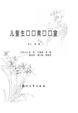 儿童生长发育诊疗室