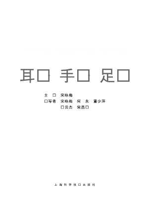 耳疗．手疗．足疗