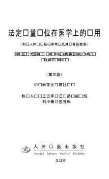 法定计量单位在医学上的应用