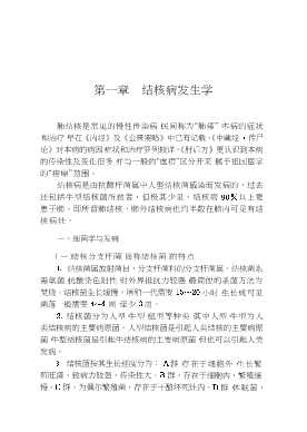 肺结核的诊断与防治