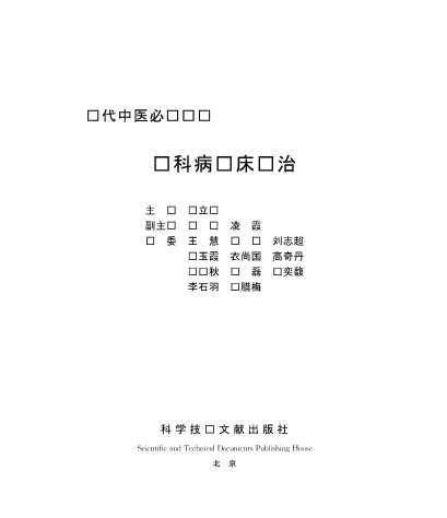 妇科病临床诊治