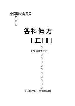 各科偏方（二）