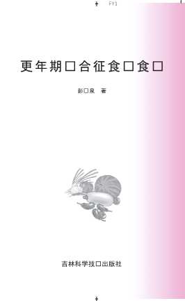 更年期综合征食疗食谱