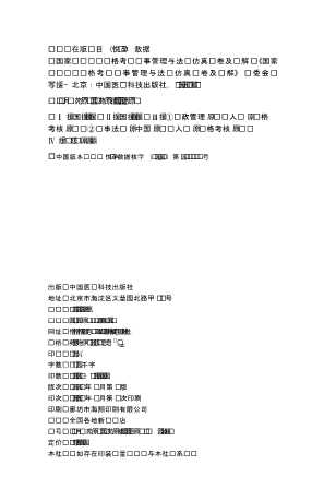 国家执业药师资格考试药事管理与法规仿真试卷及详解