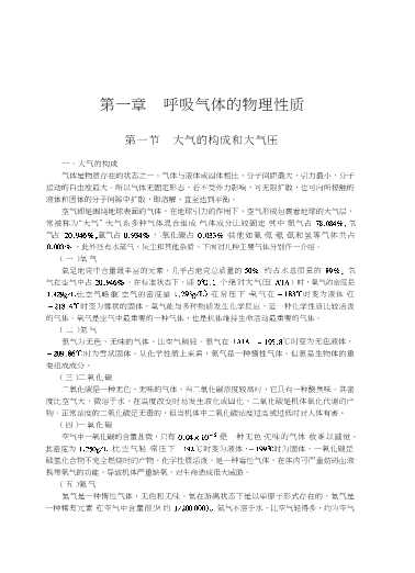 机械通气及临床应用